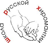Рука учителя передающий свет знаний своим ученикам Логотип школы Русской хиромантии